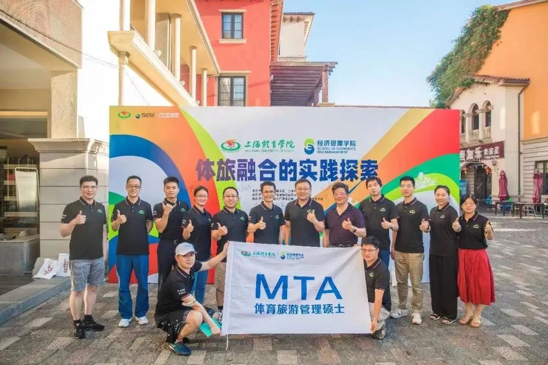 2023年上海體育學(xué)院旅游管理碩士（MTA）招生簡(jiǎn)章