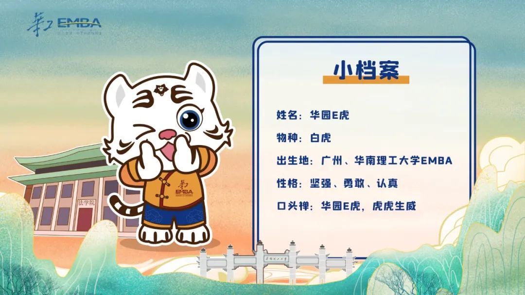【官宣】霸氣又可愛的華園E虎上線啦！各種打開方式等你來解鎖！