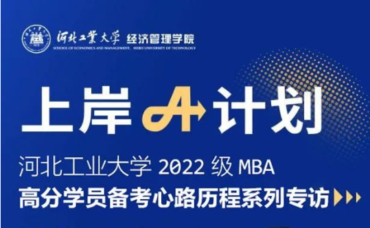 河北工業(yè)大學(xué)上岸A計劃 | 郭宸宇：真誠坦率，自信堅毅是應(yīng)對復(fù)試的不二法則