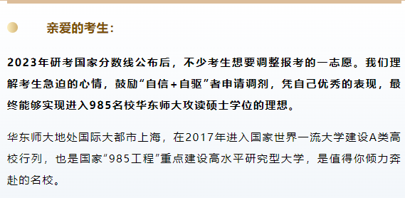 接受MEM調(diào)劑申請(qǐng)｜喚醒你內(nèi)在的優(yōu)秀，是我們教育的驕傲?！白孕?自驅(qū)”實(shí)現(xiàn)2023年入學(xué)985名校華東師大攻讀工程管理碩士理想！