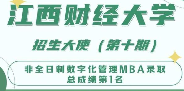 江西財(cái)大MBA招生大使說 | 2023級新生劉樹山：力耕不欺，天道酬勤