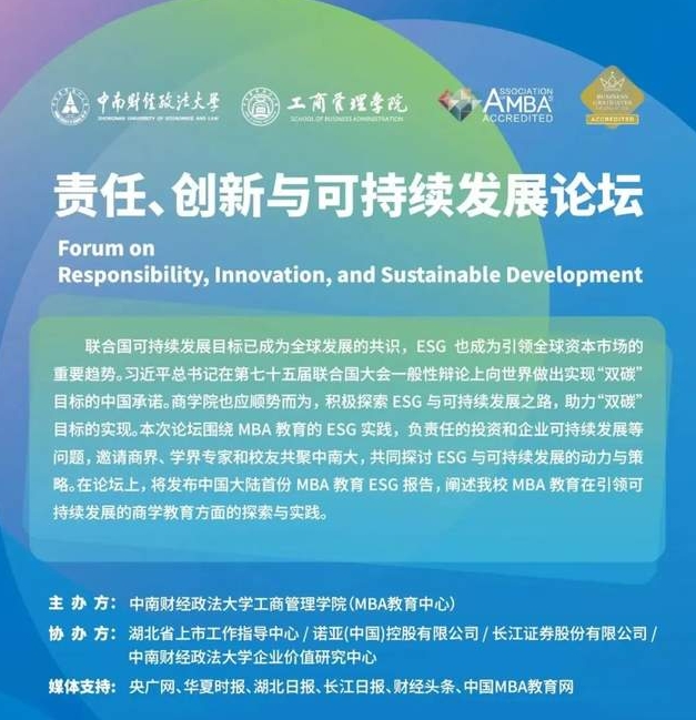 12月16日【聚焦中南大】責(zé)任、創(chuàng)新與可持續(xù)發(fā)展論壇