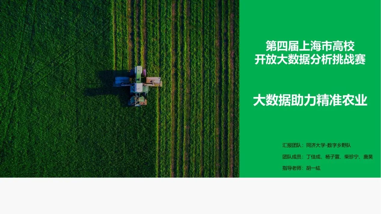喜報(bào)||同濟(jì)經(jīng)管2022級(jí)MEM學(xué)子在第四屆上海市高校開(kāi)放大數(shù)據(jù)分析挑戰(zhàn)賽榮獲一等獎(jiǎng)