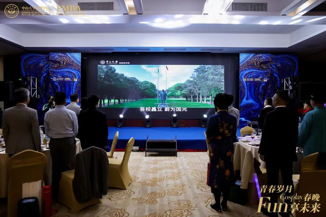 青春歲月 Fun享未來(lái) | 中大管院EMBA51期順利舉辦2024年春晚！