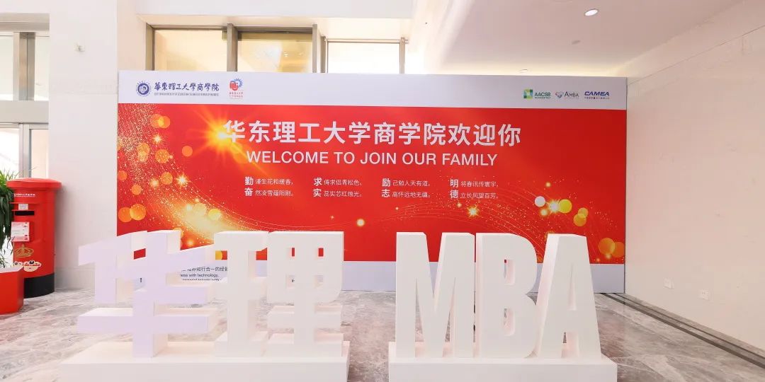 華東理工大學(xué)2025年入學(xué)MBA/EMBA優(yōu)選申請(qǐng)開(kāi)始啦