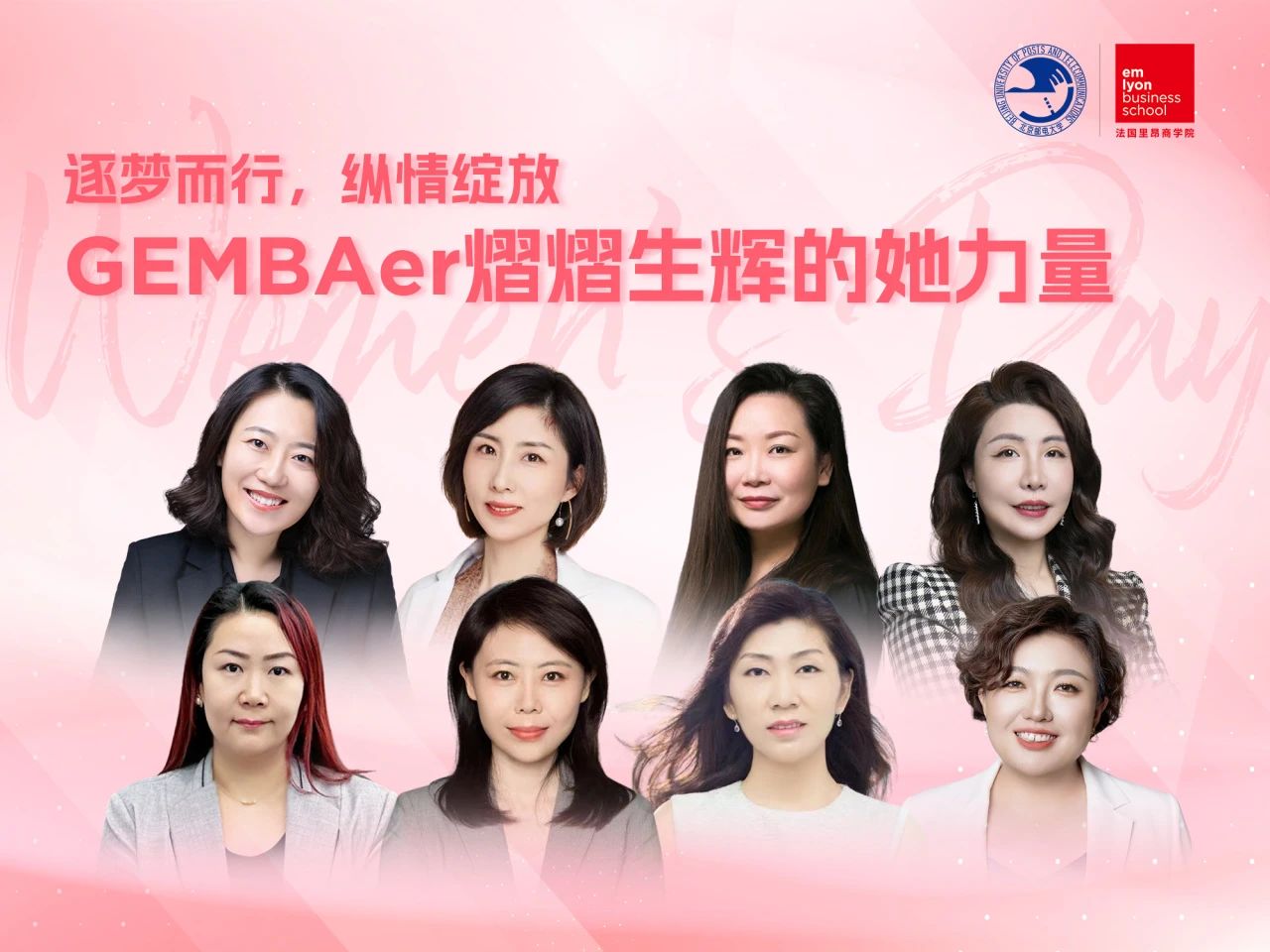 逐夢(mèng)而行，縱情綻放 | 北郵-里昂 GEMBAer熠熠生輝的她力量