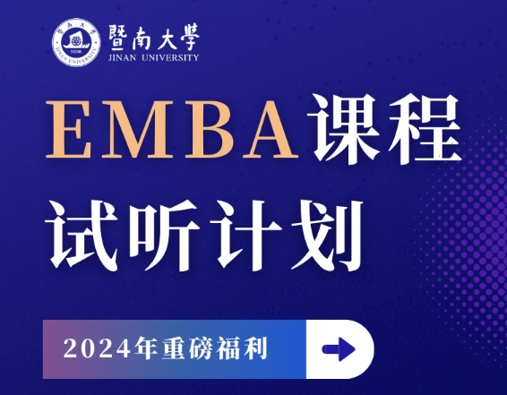 試聽(tīng)報(bào)名 | 這個(gè)六月，來(lái)暨南大學(xué)上“E”堂課！