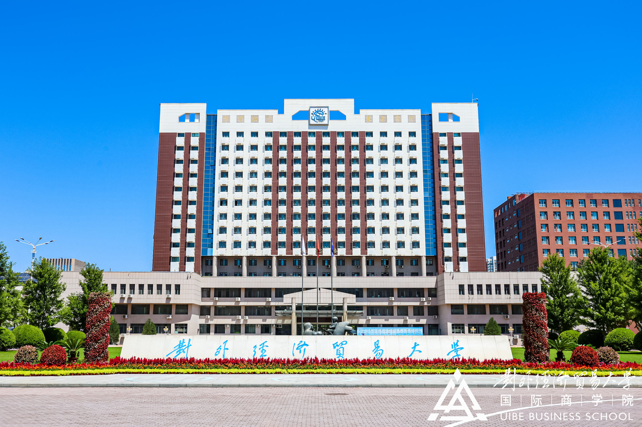 走進(jìn)對(duì)外 向上生長(zhǎng) | 2025年對(duì)外經(jīng)濟(jì)貿(mào)易大學(xué)國(guó)際商學(xué)院MBA體驗(yàn)營(yíng)圓滿舉辦