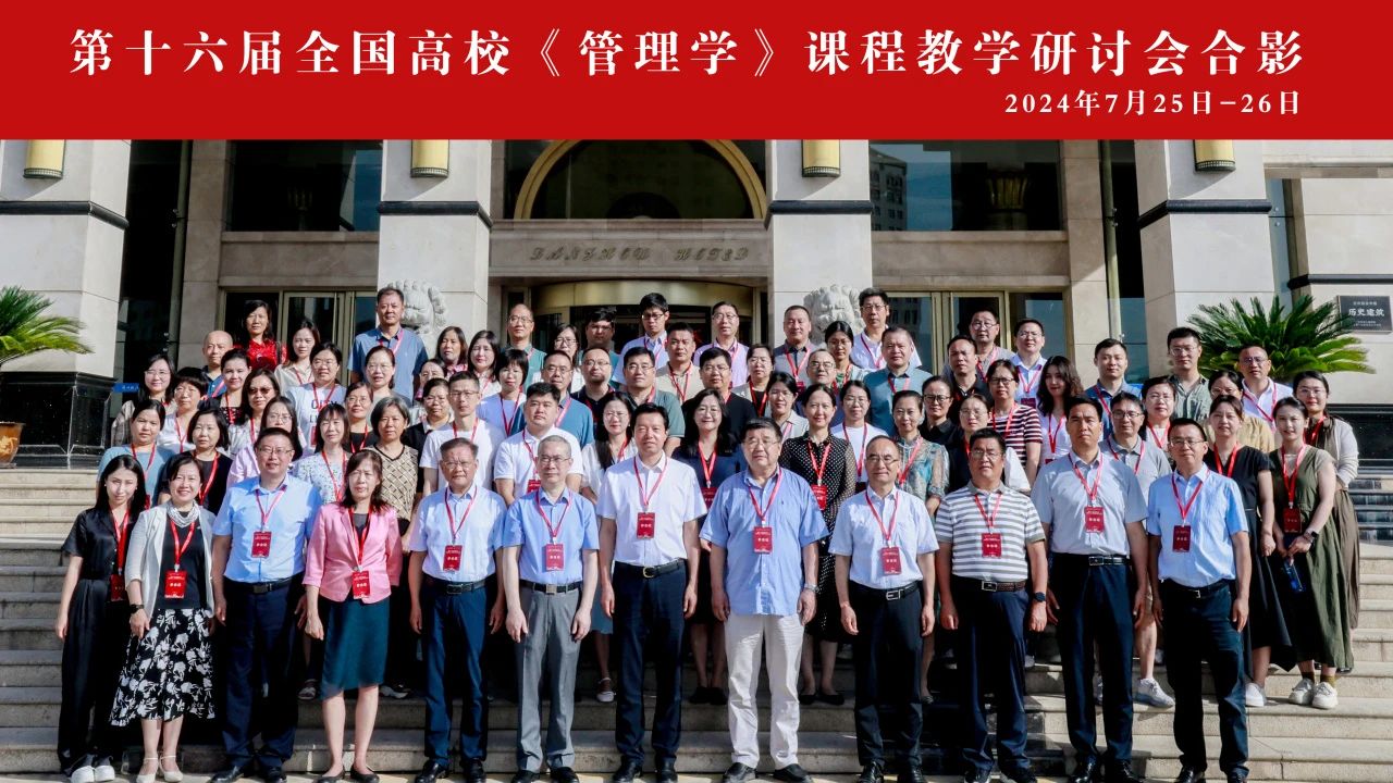  蘭州財(cái)經(jīng)大學(xué)工商管理學(xué)院成功舉辦第十六屆全國(guó)高?！豆芾韺W(xué)》課程教學(xué)研討會(huì)