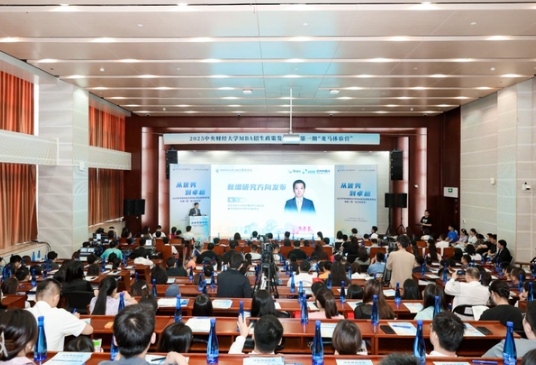 中財MBA新增專業(yè)方向，培養(yǎng)更具未來適應(yīng)力的“數(shù)智化+財經(jīng)”π型人才