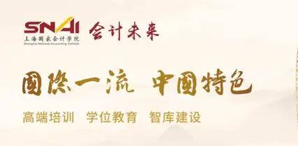 《中國會計報》：上海國家會計學(xué)院EMBA項目發(fā)展綜述