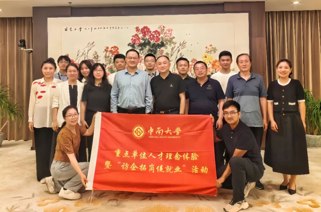 訪企拓崗進(jìn)行時 | 中南大學(xué)商學(xué)院王宗潤院長率隊赴北京參訪校友企業(yè)