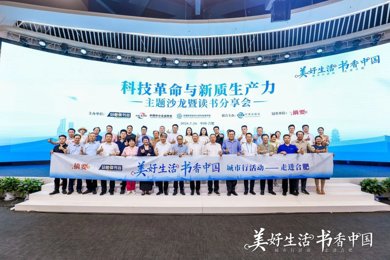 中國科學(xué)技術(shù)大學(xué)科技商學(xué)院“科技革命與新質(zhì)生產(chǎn)力”主題沙龍暨讀書分享會成功舉辦