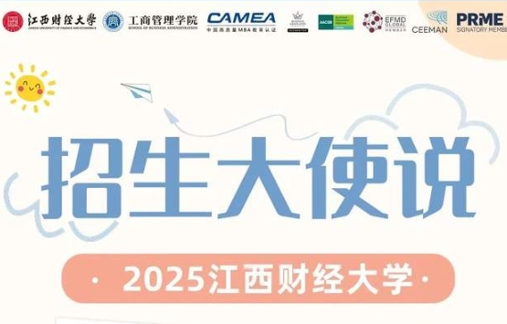 江西財大MBA招生大使說 | 2024級新生湯淑傑：朝乾夕惕，功不唐捐
