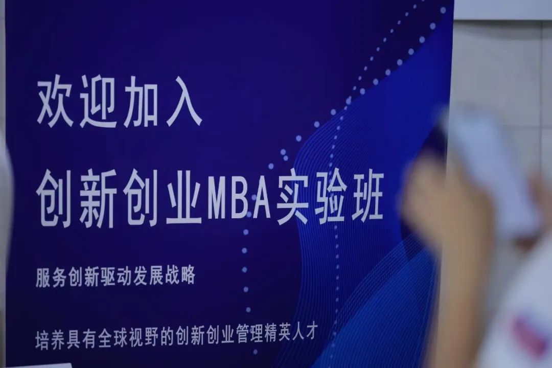 對外經(jīng)貿大學MBA U創(chuàng)+| 創(chuàng)新創(chuàng)業(yè)MBA實驗班新老生交流會圓滿舉辦