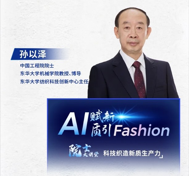 【東華大學】孫以澤：科技織夢，智領未來