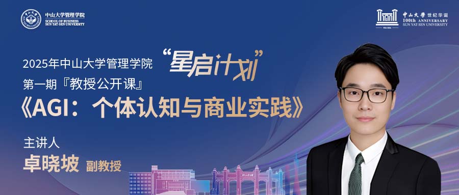 開放申請！2025年中大管院“星啟計劃”第一期正式開啟
