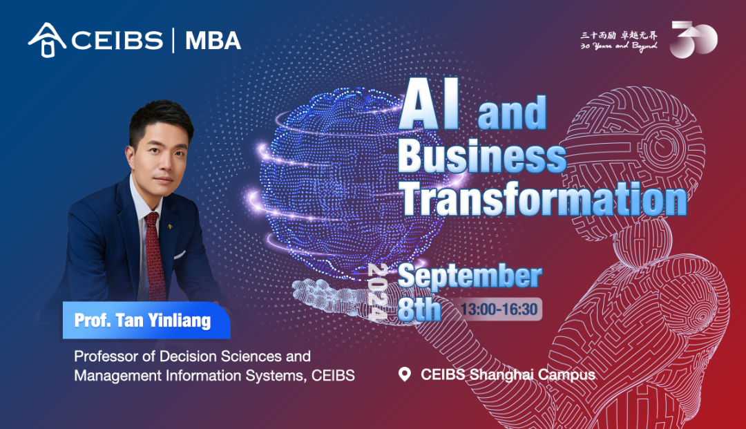 中歐MBA公開課暨招生宣講會(huì) | AI與商業(yè)變革