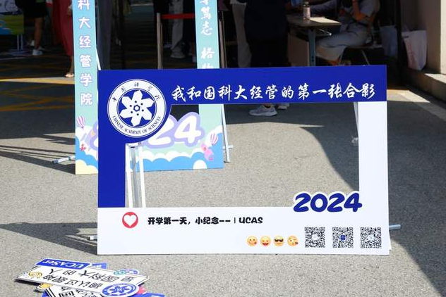 新生季|中國科學(xué)院大學(xué)MBA2024級新生報到工作順利進行