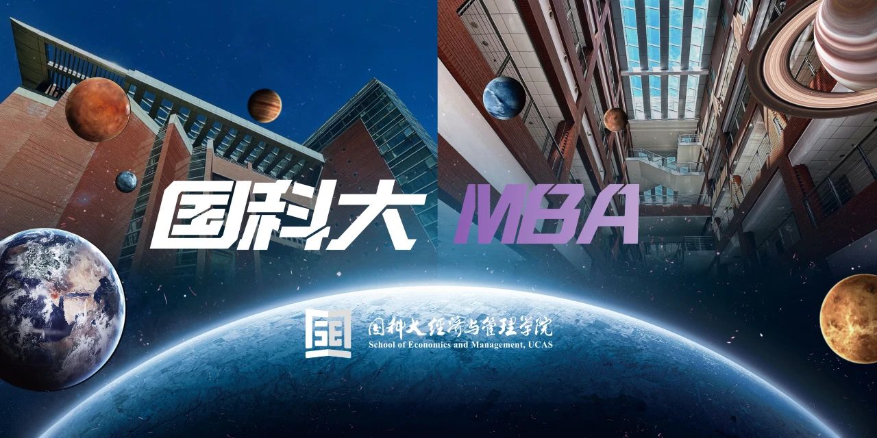 經(jīng)管迎新｜莫愁前路無知己，五湖四海遇到你——國科大2024級MBA新生畫像