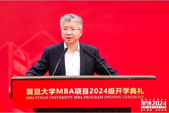 超越自我，共創(chuàng)未來 | 復(fù)旦大學(xué)MBA項目2024級新生開學(xué)典禮