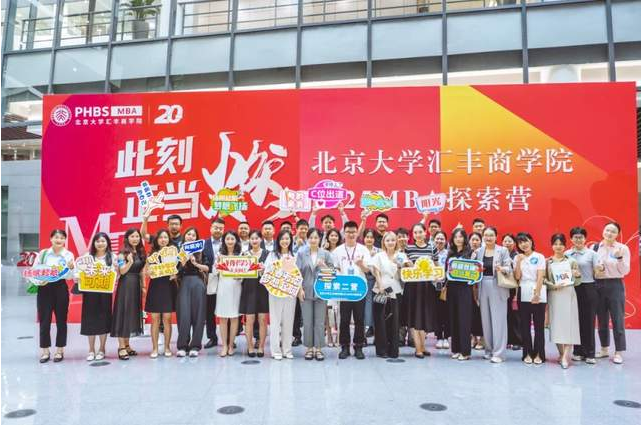 參加北大匯豐MBA探索營，是一種怎樣的體驗(yàn)？