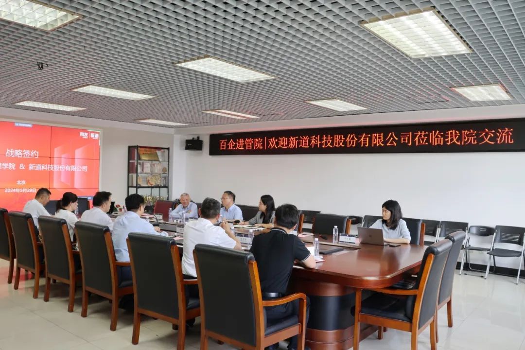 百企進(jìn)管院 | 新道科技股份有限公司座談會