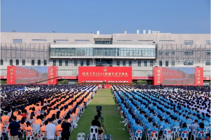 揚帆啟航！同濟(jì)大學(xué)2024級新生開學(xué)典禮隆重舉行
