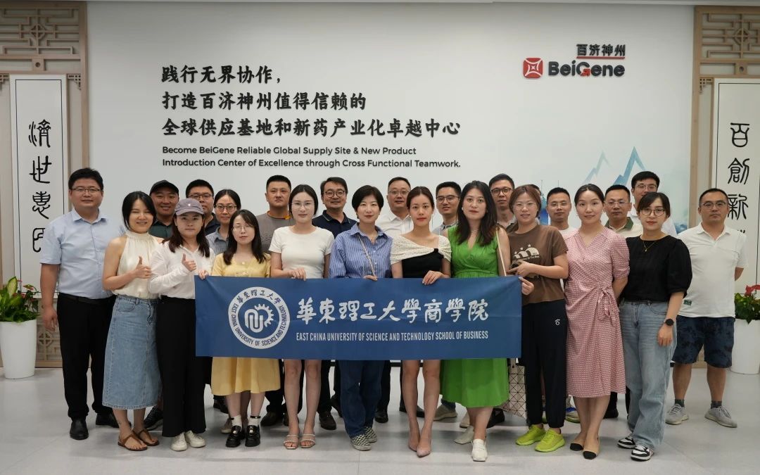 深入生物醫(yī)藥與大健康藍(lán)海：華東理工大學(xué)商學(xué)院暑期參訪百濟(jì)神州與之江生物紀(jì)實