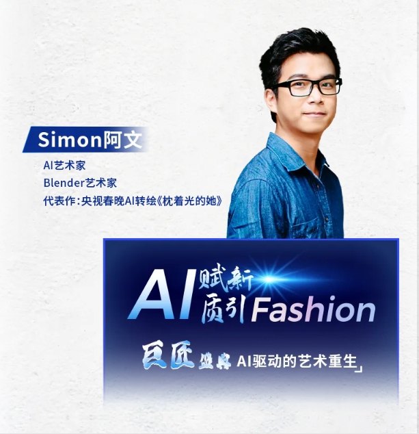 東華大學(xué)——Simon阿文：探索AI技術(shù)的無限可能