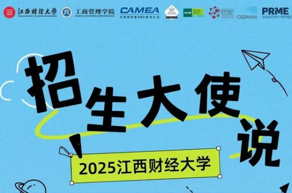 江西財大MBA招生大使 | 2024級新生王興建：夢里藍(lán)天，相信就能看見
