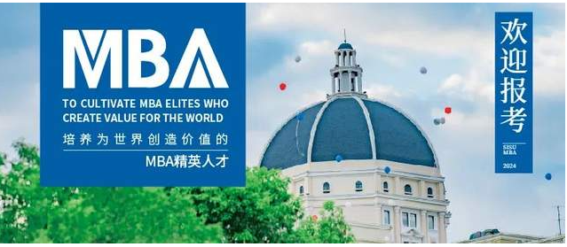 2025年入學上外MBA十月“卓越管理人才優(yōu)選”計劃報名啦！