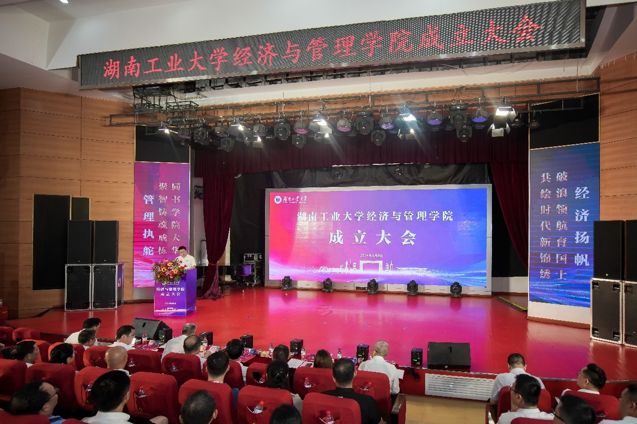 立足新起點 奮進新征程 共譜新華章 ——湖南工業(yè)大學經(jīng)濟與管理學院成立大會暨揭牌儀式隆重舉行