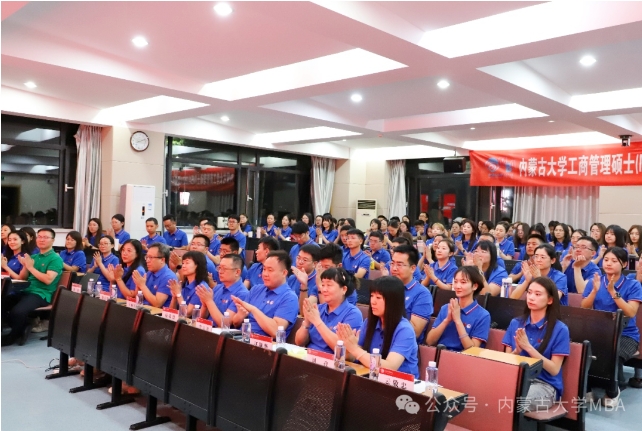 內(nèi)蒙古大學經(jīng)濟管理學院隆重舉行工商管理碩士（MBA）2024級新生開學典禮！
