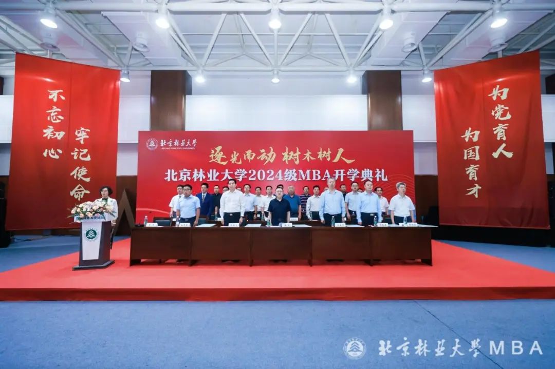逐光而動 樹木樹人--北京林業(yè)大學2024級MBA開學典禮舉行