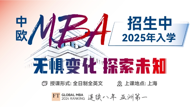 中歐MBA獎學金全面升級！千萬資金助力未來領袖
