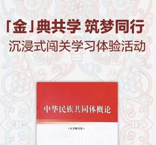 線(xiàn)上線(xiàn)下沉浸式共學(xué)“金教材”！中央民族大學(xué)管理學(xué)院這樣做——