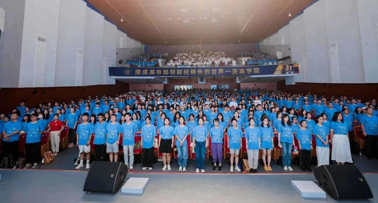 青春綻放，夢(mèng)想啟航！上海財(cái)經(jīng)大學(xué)商學(xué)院2024級(jí)新生見(jiàn)面會(huì)暨“學(xué)涯第一課”舉行