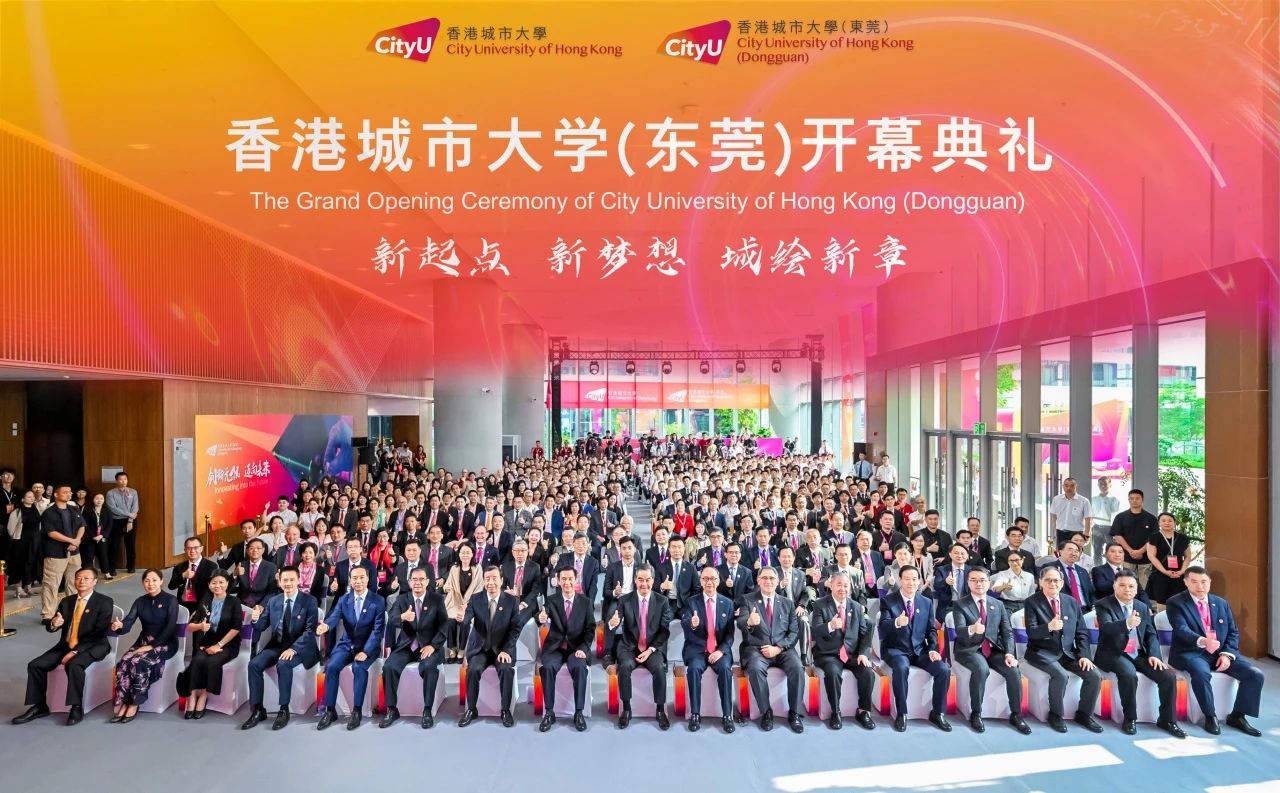 新起點(diǎn)，新夢想，城繪新章｜香港城市大學(xué)（東莞）開幕典禮隆重舉行