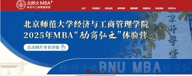 9月28日 | 北師大MBA“勵(lì)商弘文”體驗(yàn)營第五期申請截止