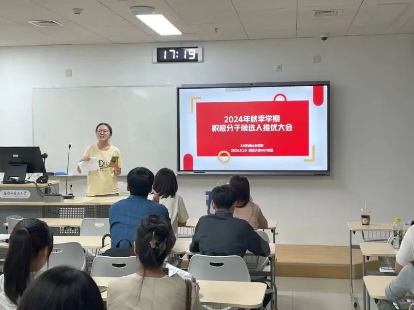 北外24級(jí)MBA成功舉辦積極分子推優(yōu)大會(huì)