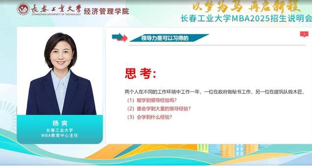  以夢(mèng)為馬，再啟新程|長春工業(yè)大學(xué)MBA2025年招生政策說明會(huì)圓滿結(jié)束