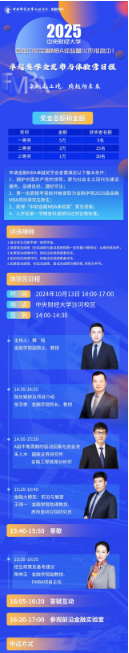 重磅卓越獎學(xué)金來襲！首屆中財金融MBA體驗營議程發(fā)布
