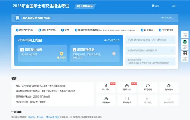 @2025研考生，填寫考生信息功能今日已開通