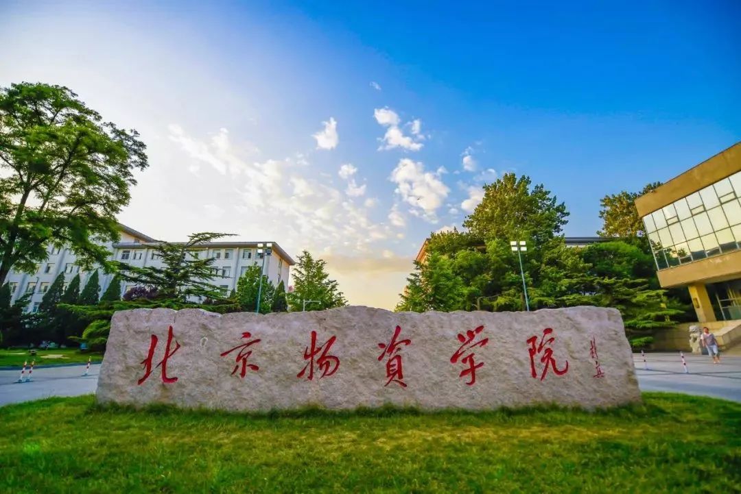 關于舉辦北京物資學院MBA備考生座談暨備考經(jīng)驗分享會的通知