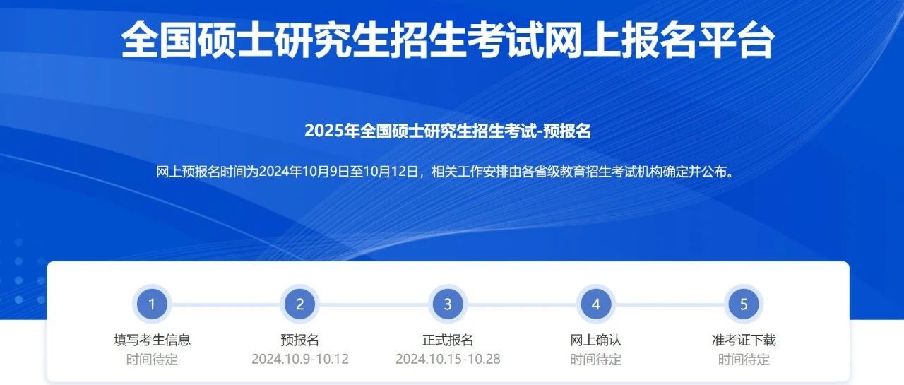 請收藏！2025年人大商學(xué)院MBA聯(lián)考報名指南來了！