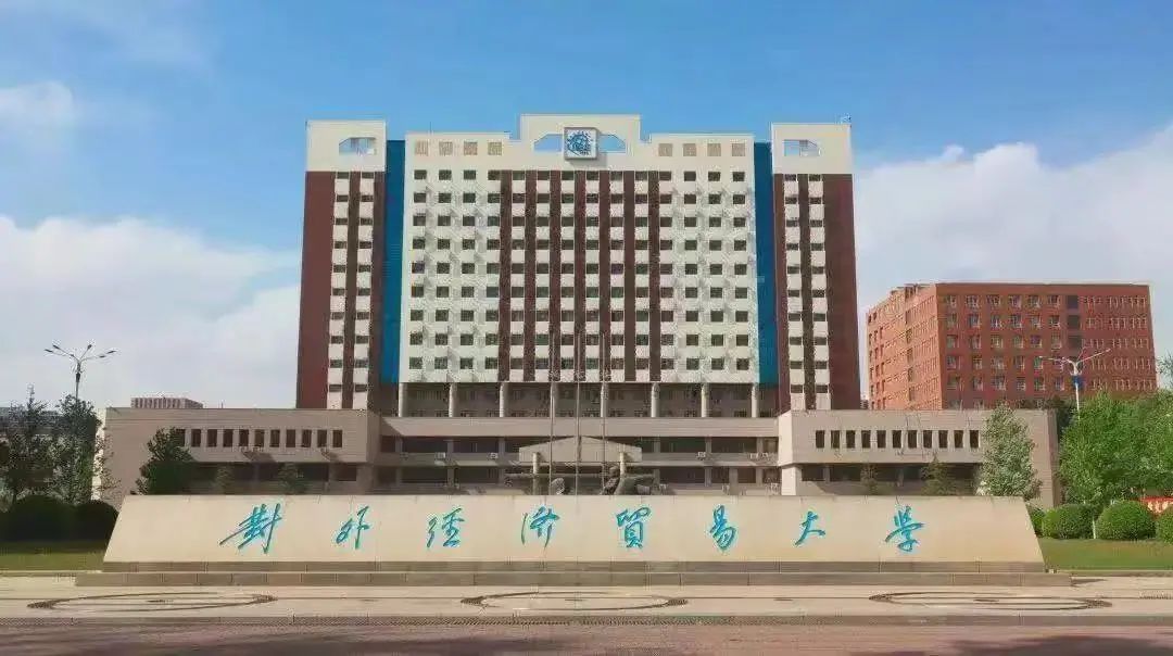 對外經(jīng)貿(mào)大學(xué)MBA報考指南 | 就選10036！