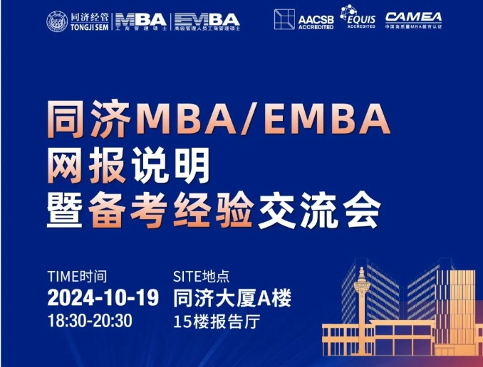 直擊網(wǎng)報(bào) 同濟(jì)相約｜ 2025統(tǒng)考網(wǎng)報(bào)指南+學(xué)長(zhǎng)學(xué)姐上岸秘籍！