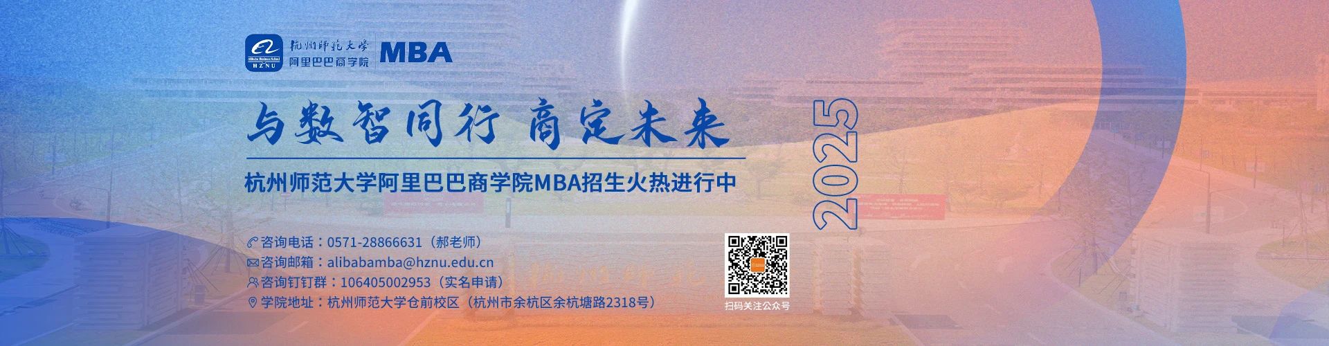 報(bào)考指南 | 帶你成功報(bào)名阿里巴巴商學(xué)院MBA！