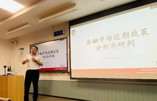 北外MBA講座||穆遠(yuǎn)東“金融市場近期政策分析與研判”